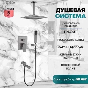 Душевая система скрытого монтажа Grocenberg GB5089BG-2
