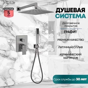 Душевая система скрытого монтажа Grocenberg GB5089BG-3