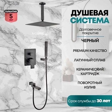 Душевая система скрытого монтажа Grocenberg GB5089BL-2