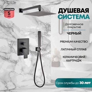 Душевая система скрытого монтажа Grocenberg GB5089BL-3
