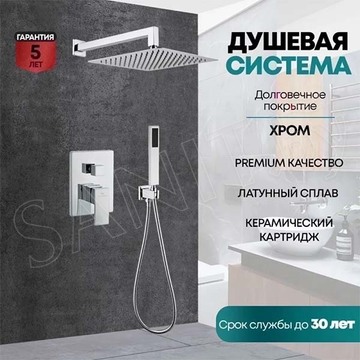 Душевая система скрытого монтажа Grocenberg GB5089CR-3