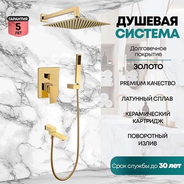 Душевая система скрытого монтажа Grocenberg GB5089GO-1 / GB5089MG-1