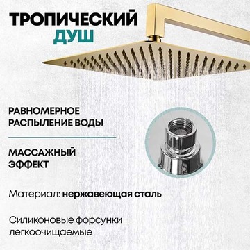 Душевая система скрытого монтажа Grocenberg GB5089GO-1 / GB5089MG-1