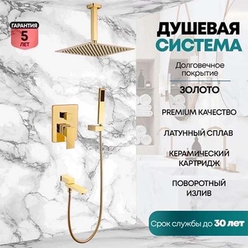 Душевая система скрытого монтажа Grocenberg GB5089GO-2 / GB5089MG-2