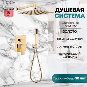 Душевая система скрытого монтажа Grocenberg GB5089GO-3 / GB5089MG-3