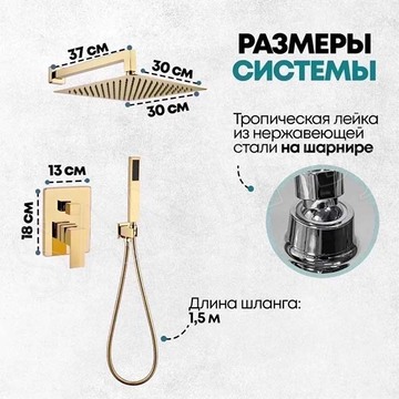 Душевая система скрытого монтажа Grocenberg GB5089GO-3 / GB5089MG-3