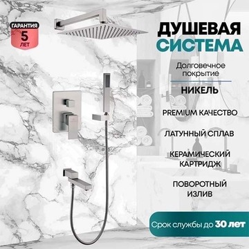 Душевая система скрытого монтажа Grocenberg GB5089NK-1