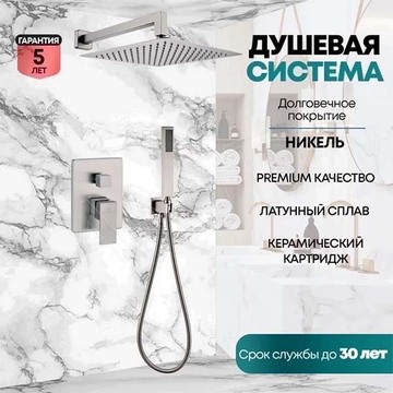 Душевая система скрытого монтажа Grocenberg GB5089NK-3
