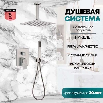 Душевая система скрытого монтажа Grocenberg GB5089NK-4