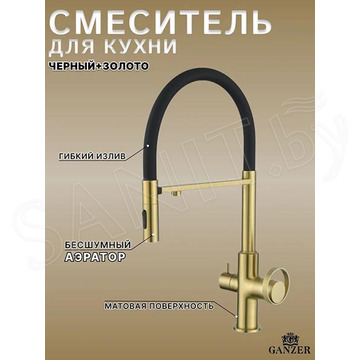 Смеситель для кухонной мойки Ganzer GZ19127-SC под фильтр
