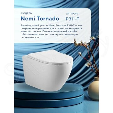 Подвесной унитаз Amore di Mare Nemi Tornado P311-T