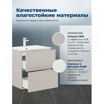 Тумба под умывальник Aquanet Арт 60 / 75 / 90 / 100 бежевый