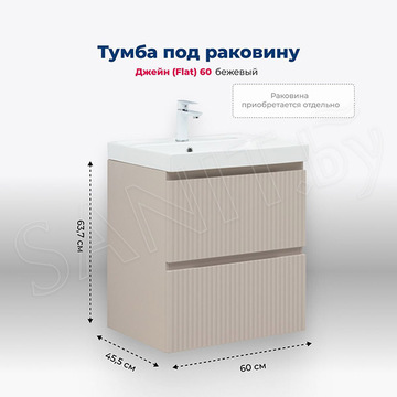 Тумба под умывальник Aquanet Джейн 60 / 70 / 80 / 90 / 100 Flat бежевый