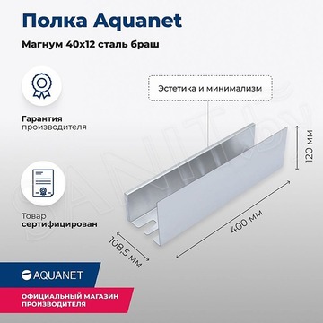 Полка Aquanet Магнум сталь брашированная 40 / 60