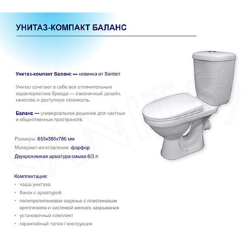 Напольный унитаз Santeri Баланс 1P2179S0000BF