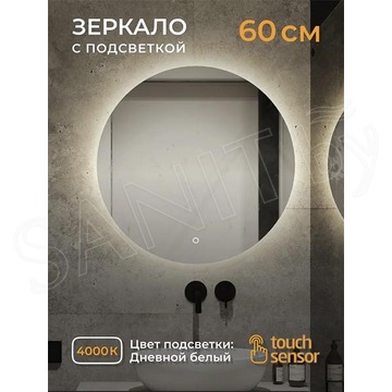 Зеркало Emze Led с подсветкой