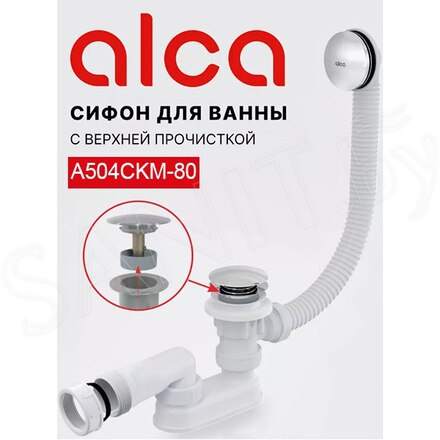 Сифон для ванны AlcaPlast A504CKM Click Clack 80