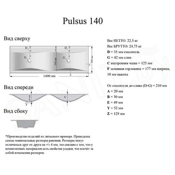 Умывальник Madera Pulsus 120 / 140