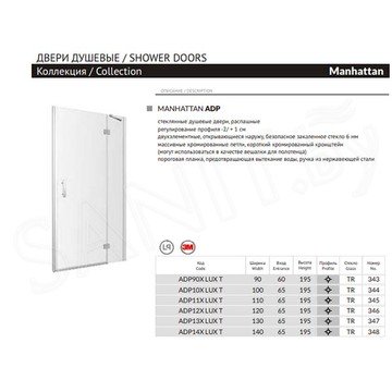 Душевая дверь Omnires Manhattan ADP-X LUX-T