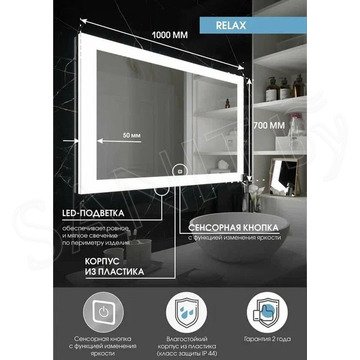 Зеркало Континент Relax LED