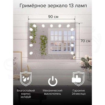 Зеркало Континент гримерное Антураж