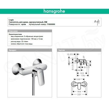 Набор смесителей Hansgrohe SetLogisE100D