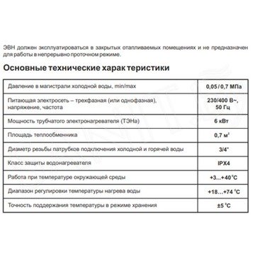 Накопительный водонагреватель Thermex IRP 150 V / IRP 200 V / IRP 280 V / IRP 300 V combi
