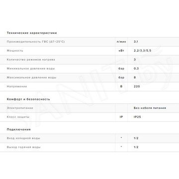 Проточный водонагреватель Ariston Aures SF 5.5 COM (3520018)