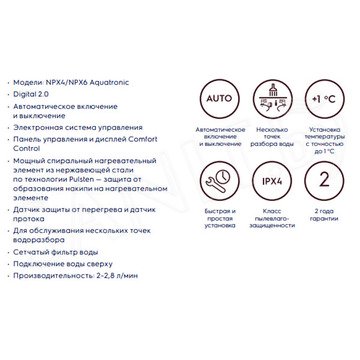 Проточный водонагреватель Electrolux Aquatronic Digital 2.0 NPX4 / NPX6