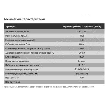 Проточный водонагреватель Electrolux Taptronic Black