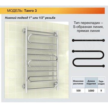 Полотенцесушитель Ростела Танго 3 нижнее подключение 1 дюйм