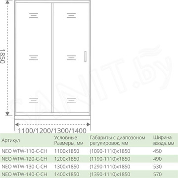Душевой уголок Good Door Neo WTW + SP C-CH 130