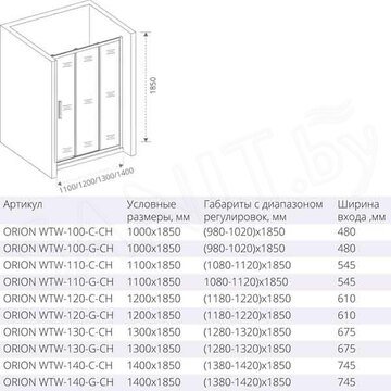 Душевой уголок Good Door Orion WTW + SP C-CH 110