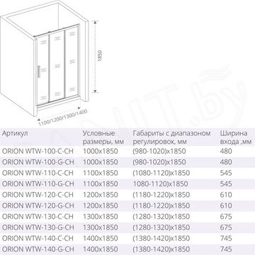 Душевой уголок Good Door Orion WTW + SP G-CH 130