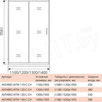 Душевой уголок Good Door Antares WTW + SP C-CH 120