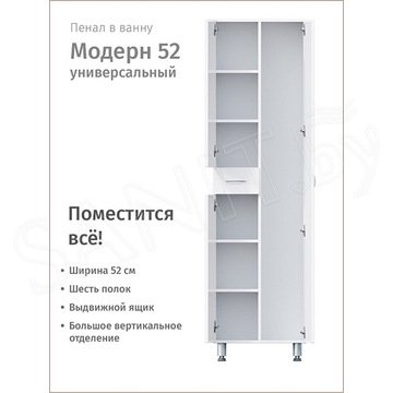 Пенал Onika Модерн 52.10