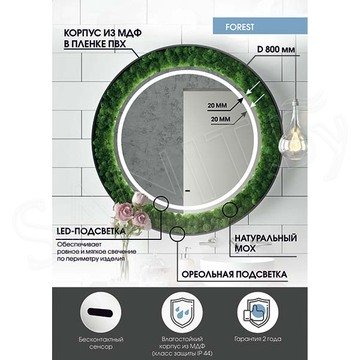 Зеркало Континент Forest LED круглое