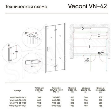 Душевая дверь Veconi VN-42