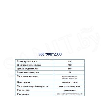 Душевой уголок ODA 8025 B