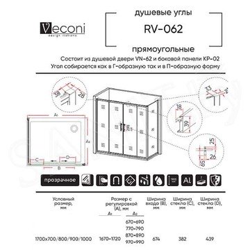 Душевой уголок Veconi RV-062 170