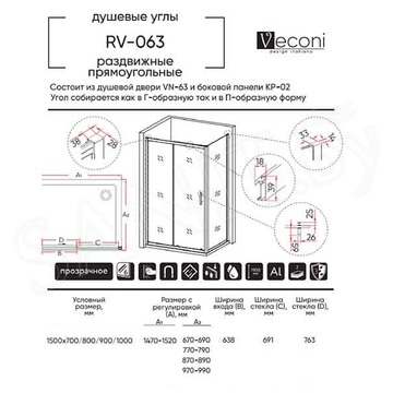 Душевой уголок Veconi RV-063 150