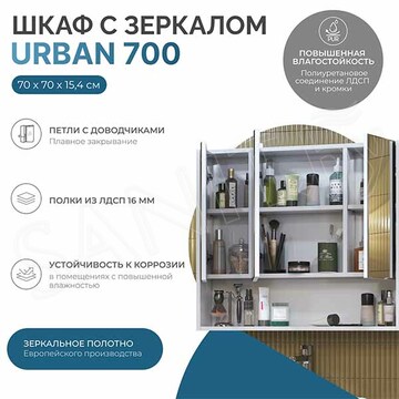 Шкаф-зеркало Vigo Urban 700 / 800