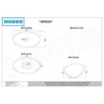 Умывальник Marko Ореол