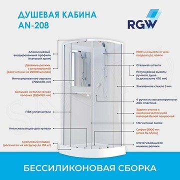 Душевая кабина RGW AN-208