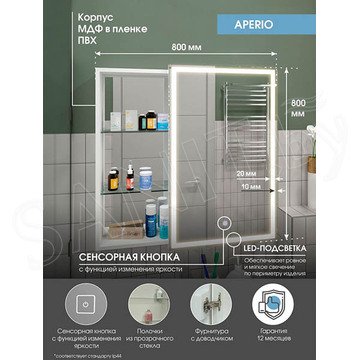 Шкаф-зеркало Континент Aperio LED