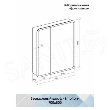 Шкаф-зеркало Континент Emotion LED 70 / 80