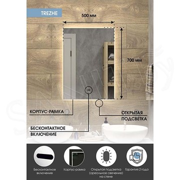 Зеркало Континент Trezhe LED