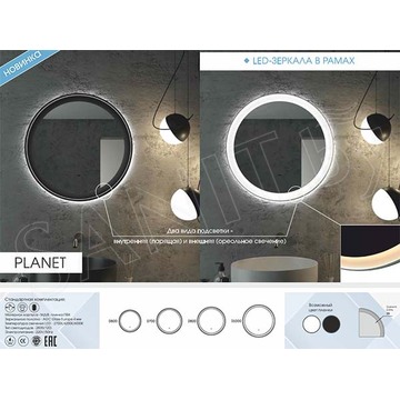 Зеркало Континент Planet White LED