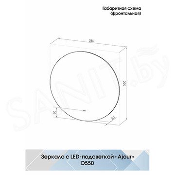 Зеркало Континент Ajour LED