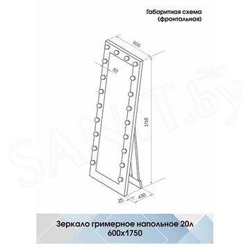 Зеркало Континент гримерное напольное в белой раме